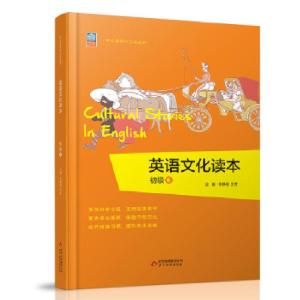 正版新书]《英语文化读本》(初级6)李静纯,王芳主编978755229