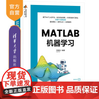 [正版新书]MATLAB机器学习 邓奋发 清华大学出版社 MATLAB 机器学习 神经网络 算法分析