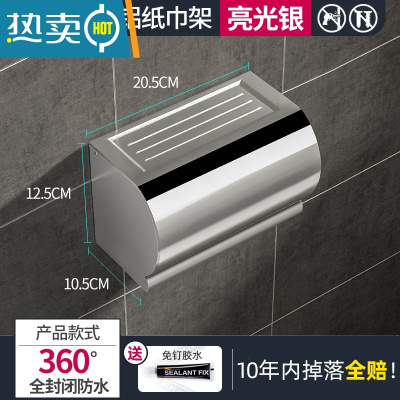 敬平卫生间纸巾架免打孔厕所卷纸架纸巾盒轻奢创意防水壁挂式手纸家用 防水简约款20厘米[亮光银]