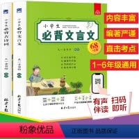 [2册]小学生必背古诗词+文言文 小学通用 [正版]2册小学生必背古诗词75+80首+文言文 音频全国通用 语文30