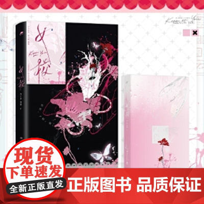 [赠证件照+收藏卡+海报+贴纸+票根]女校 人气作家孩子帮鹅随 北番高中系列代表作 新增出版番外盛暑拾日 青春文学言情小