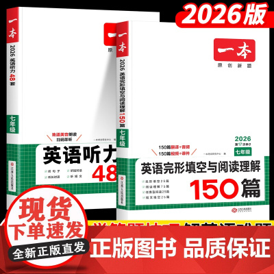 2026版一本初中英语完形填空与阅读理解七年级八年级九年级中考英语听力完型真题专项训练初一初二初三上册同步时文练习题资料