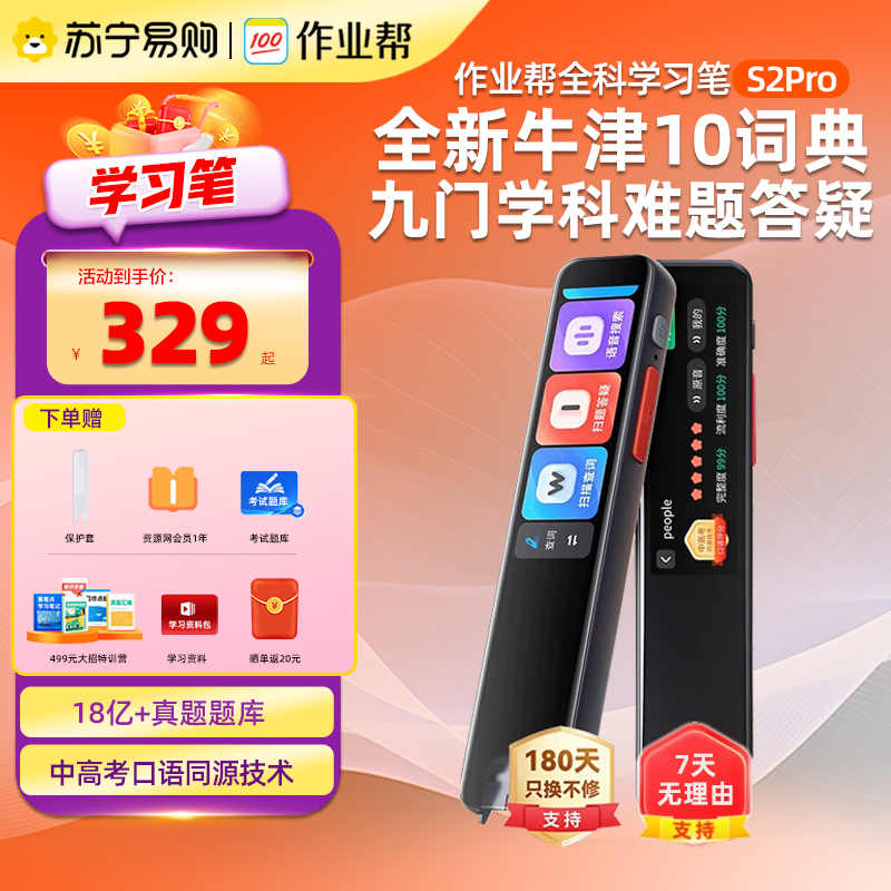 作业帮全科学习笔S2Pro 喵喵笔学生全科通用 万能英语多功能扫描 电子词典笔点读笔翻译笔扫描笔 官方旗舰