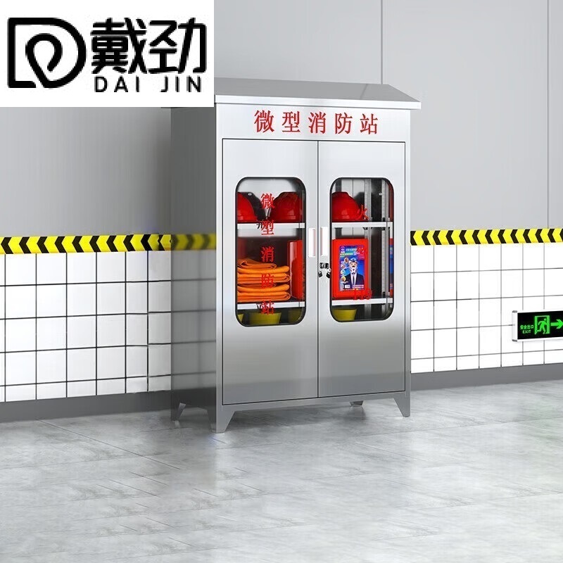 戴劲不锈钢消防柜微型消防站全套消防器材应急物资柜展示箱90*40*125