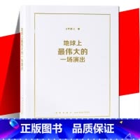 [正版] 地球上的一场演出 8字路口 特殊的摇滚乐演唱会 义演背后的故事书籍