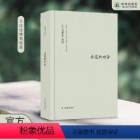 [正版]伯林文集:未完的对话 全新修订!对自由与多元论的探讨,完整勾勒出清晰的伯林阅读伯林