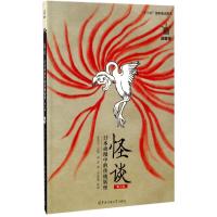 怪谈——日本动漫中的传统妖怪(第2版)