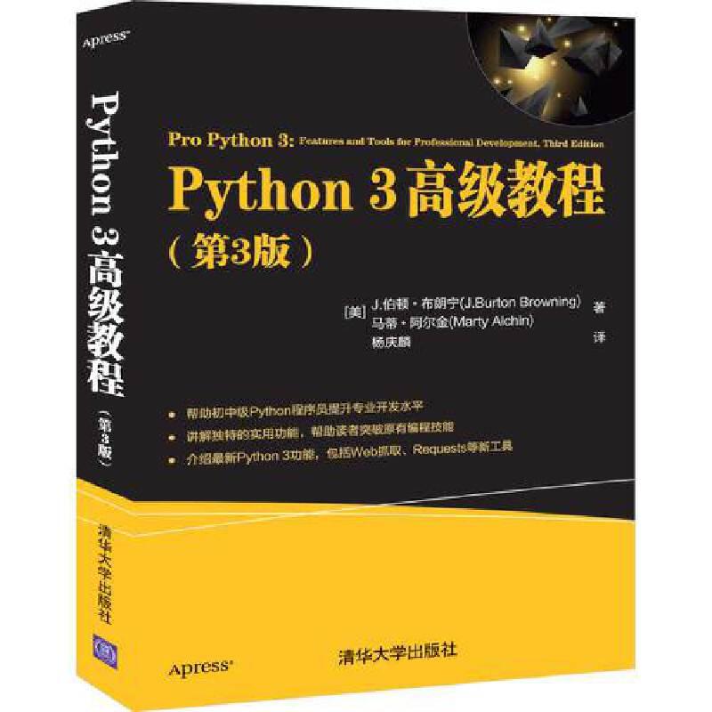 正版新书]Python 3高级教程(第3版)[美]J.伯顿·布朗宁(J.Burto