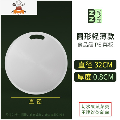 敬平食品级塑料菜板小案板家用砧板圆形双面迷你粘板宿舍刀板