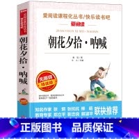 朝花夕拾 [正版]七年级下册阅读课外书籍 海底两万里 骆驼祥子初中读物老舍原著同步人教版7年级语文上册西游记朝花夕拾非老