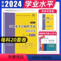 高中通用 语数英合订本 [正版]兴图2024年普通高中学业水平合格性考试模拟试卷语文数学英语合订本60套总复习速成版全真
