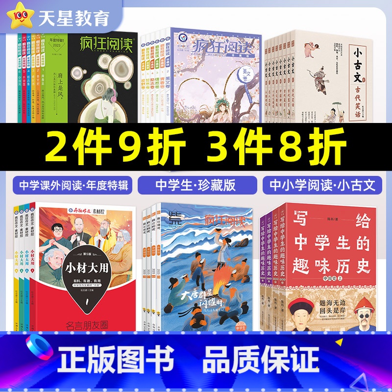 赢在素材1:时代焦点 [正版]清仓天星教育疯狂阅读珍藏版年度特辑小古文 素材控小材大用 小学初中高中课内外阅读图书杂