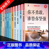 少年成长智慧故事全10册 [正版]青少年成长励志故事书10册四五六七八年级课外书读物名师指导中学生小学生课外阅读书籍适合