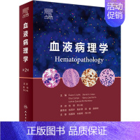 [正版]血液病理学 第2版 (美)伊莱恩·S.杰夫 编 陈刚,李小秋 译 内科学疾病诊治资料图书 医学类书籍 人民卫生出