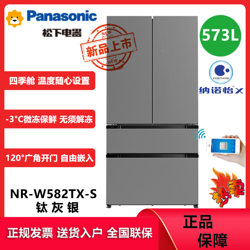 松下(Panasonic)NR-W582TX-S超薄573升全嵌冰箱 双循环双系统法式电冰箱 纳诺怡净味 四季舱温度设置