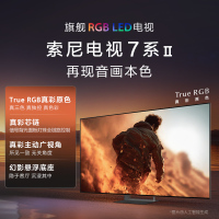 索尼电视7系Ⅱ 55英寸 RGB-Mini LED电视 AI画质音质优化 XR认知芯片