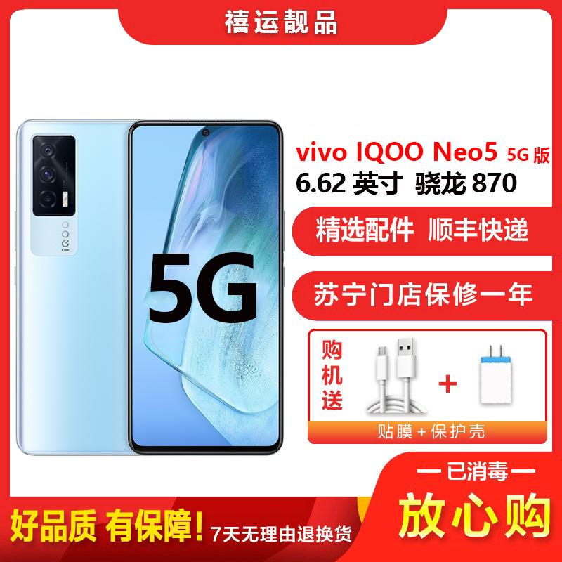 [二手9成新]vivo IQOO Neo5 云影蓝 8G+256G 全网通安卓手机6.62英寸屏骁龙870游戏5G手机