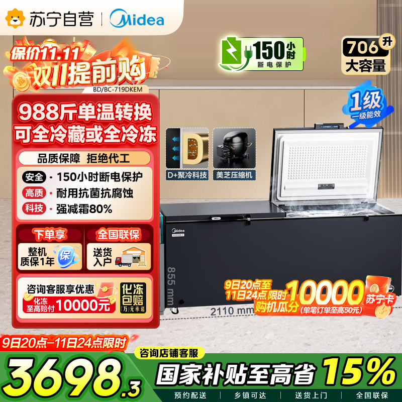 美的719L商用卧式冷柜大容量冰柜冷藏冷冻柜节能省电大冷冻力冰柜单温卧式BD/BC-719DKEM 耀目蓝