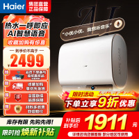 海尔(Haier)[AI语音BK30]电热水器60升 国家补贴15%双胆扁桶净水3300W速热 语音交互
