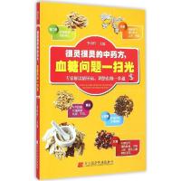 正版新书]很灵很灵的中药方血糖问题一扫光李明哲9787538189667