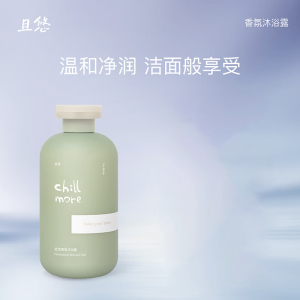 chillmore且悠 300ml香氛沐浴露(茶歇)