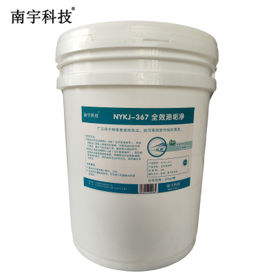 南宇科技 全效油垢净 20kg NYKJ-367 桶