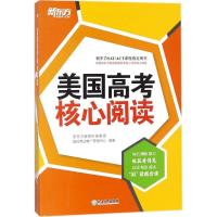 正版新书]美国高考核心阅读新东方教育科技集团国外考试推广管理