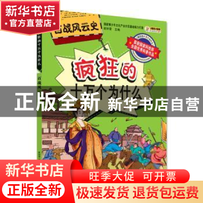 正版 百战风云史 崔钟雷 哈尔滨出版社 9787548427223 书籍