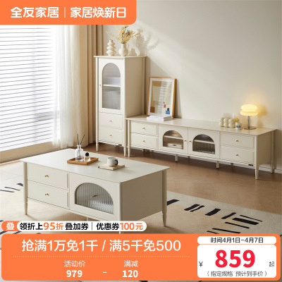 全友家居茶几组合电视柜