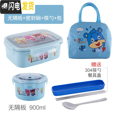 三维工匠学生304不锈钢保温饭盒 水果便当盒可爱卡通分隔餐盒带盖密封防烫 蓝色无隔+密封碗包(送304筷勺)