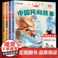 中国民间故事列那狐的故事非洲民间故事一千零一夜五年级上册必读的课外书经典书目正版5上快乐读书吧 小学生阅读课外书籍