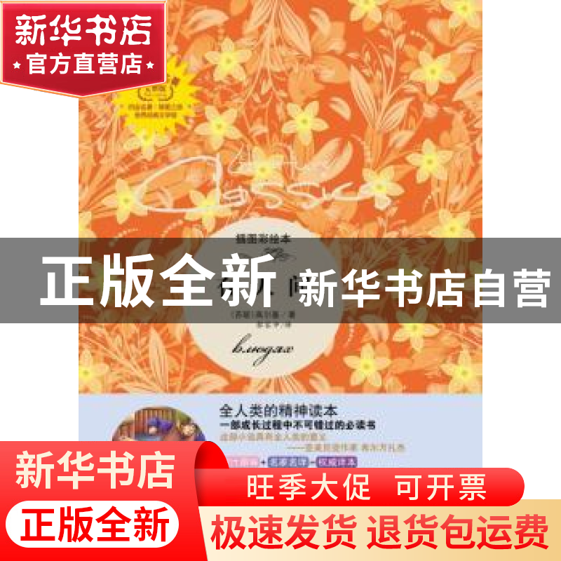 正版 在人间:插图彩绘本 (苏)高尔基著 百花文艺出版社 978753066