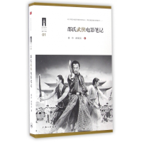 音像邵氏武侠电影笔记黄丹//谢啸实|总主编:黄丹