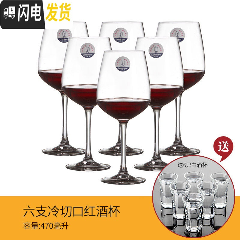 三维工匠红酒杯套装家用高脚杯6只装水晶玻璃杯葡萄酒杯水晶杯欧式 470(6只装)+(送6只子弹酒杯)