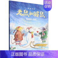 老鼠和鼹鼠(有我的礼物吗) [正版]老鼠和鼹鼠8册任选 中英双语 乔伊斯邓巴等著 被誉为比肩柳林风声小熊维尼的英国超经典