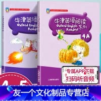 [友一个正版]牛津英语阅读系列4A+4B适合小学四五年级使用彩图版扫码听小学4、5年级牛津英语阅读教材同步练习测试辅导