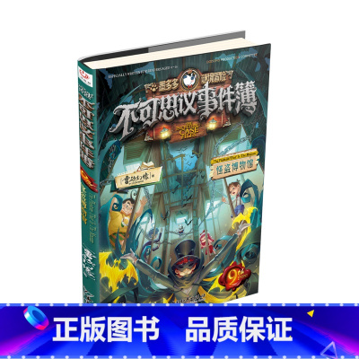 不可思议事件簿.9,怪盗博物馆 一升二 [正版]不可思议事件簿.9,怪盗博物馆 墨多多谜境冒险原版阳光版漫画旧迷境进阶迷