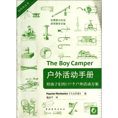 [M]户外活动手册-9787515320472