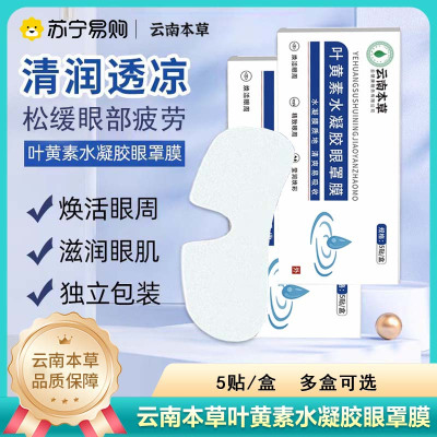 凝胶眼贴盒装5贴护眼睛贴松解加班熬夜看书写字眼睛干涩