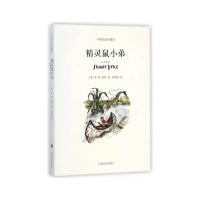 音像精灵鼠小弟(平装双语版)[美]E.B.怀特