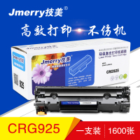 技美(Jmerry)CRG925打印机硒鼓黑色单只打印1600页适用CANON LBP6018等
