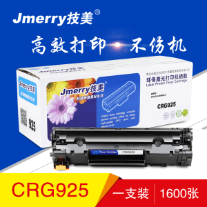 技美(Jmerry)CRG925打印机硒鼓黑色单只打印1600页适用CANON LBP6018等