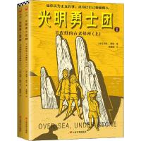 正版新书]光明勇士团 羊皮纸的古老秘密(全2册)苏珊·库珀9787532
