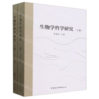 [N]生物学哲学研究(上下)-9787522725727