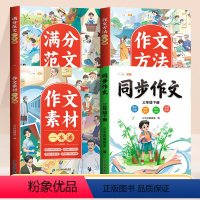 [全套4册]四年级下册同步作文+作文大全 小学通用 [正版]斗半匠小学生作文大全三年级四五六年级人教版小学小升初满分作文