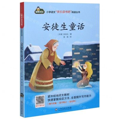 [N]安徒生童话/小学语文快乐读书吧阅读丛书-9787549395019