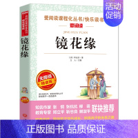 镜花缘(满4件7.5折) [正版]世说新语小学生版原著完整版 适合小学生四五年级阅读课外书必读 儿童文学读物老师三到六年