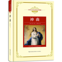 [M]神曲-9787535491329