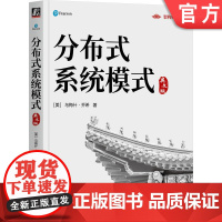 正版 分布式系统模式(英文版) 乌梅什·乔希 分布式系统架构里程碑著作 分布式架构 软件架构 系统模式 分布式系统模
