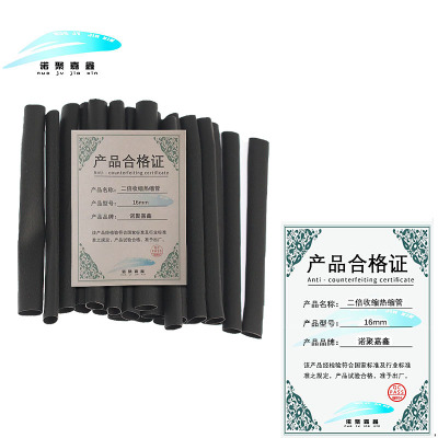 诺聚嘉鑫 二倍收缩热缩管 16mm 米